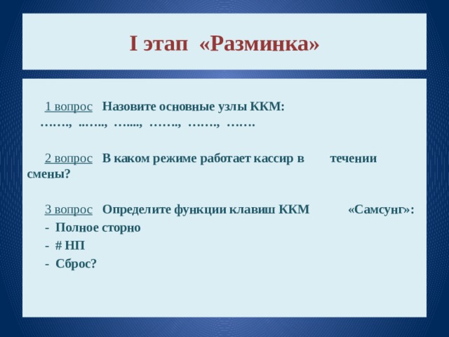 В каком режиме группы. В каком режиме работает кассир. Работа кассира в течение смены. Работа на ККМ В течении смены. В каком режиме работает кассир в течение смены.