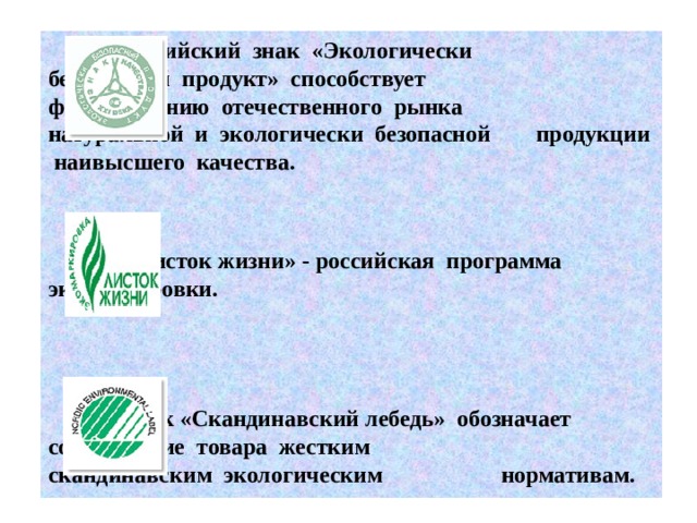 Производство экологически безопасной продукции