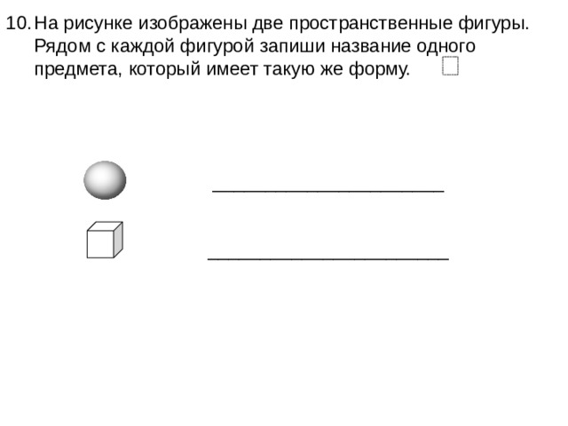 На рисунке изображены 2 геометрические фигуры запиши названия этих фигур