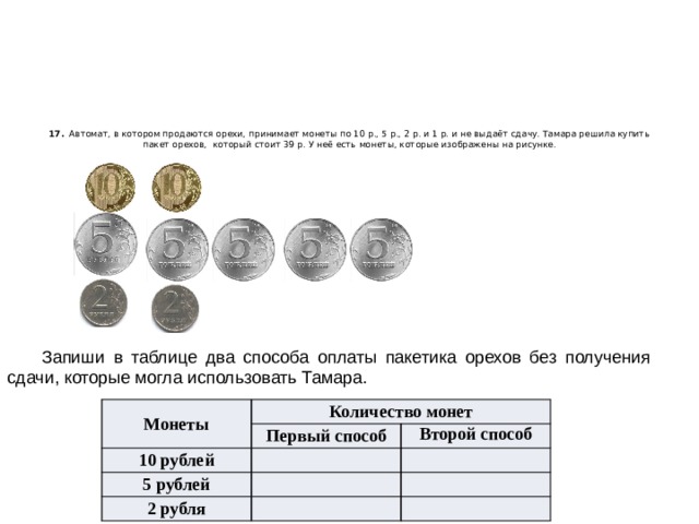 3 монеты по 5 рублей задача. Монеты по 5р 10р. Монеты по 2 р. Размер 2 рублевой монеты. Монеты 1 р 2 р 5 р 10 р.