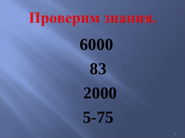  6000  83  2000  5-75   