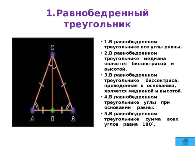 Постройте равнобедренный треугольник по основанию и медиане проведенной к основанию 7 класс рисунок