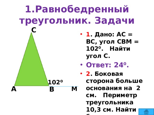 Треугольник 10 5 3