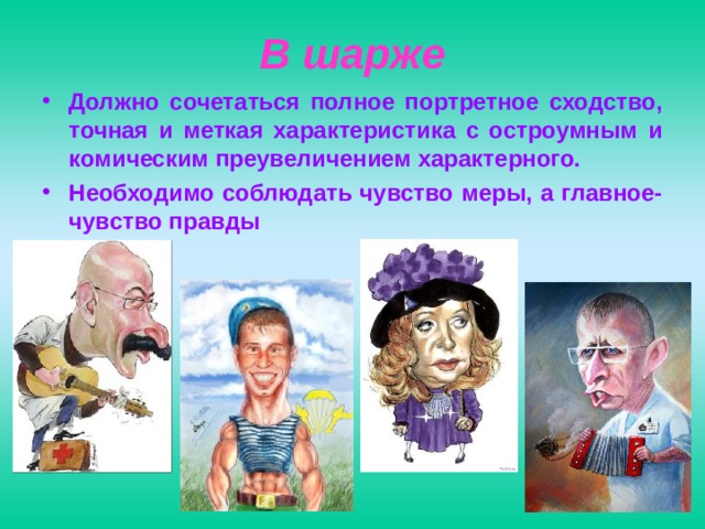 Создание сатирических образов. Сатирическое изображение человека. Сатирические образы человека презентация. Сатирический образ литературного героя. Сатирические образы человека изо.