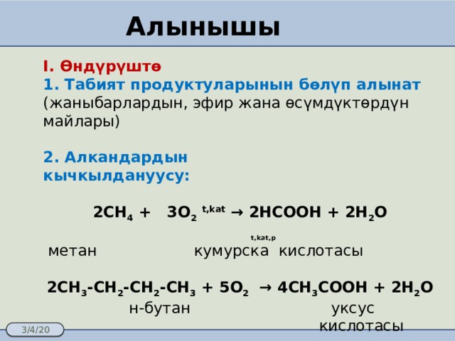 В схеме превращений ch3oh x hcooh