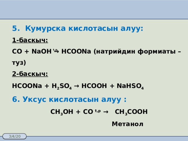 Реакция nahso4 naoh. HCOONA. HCOONA HCOOH. HCOONA h2so4 конц t>140. Формиат натрия h2so4.
