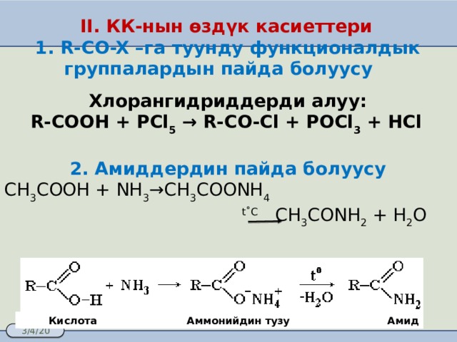 Pcl5 h2o реакция