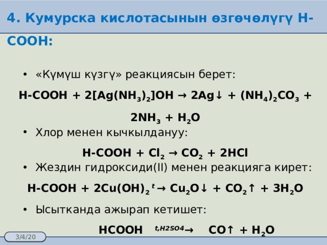 AG nh3 2 Oh. Этаналь ag2o