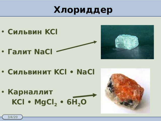 Химия презентация - Химия - Презентации - 10 класс