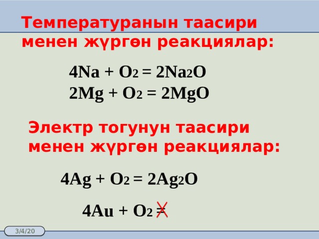 2mg o2 2mgo q реакция