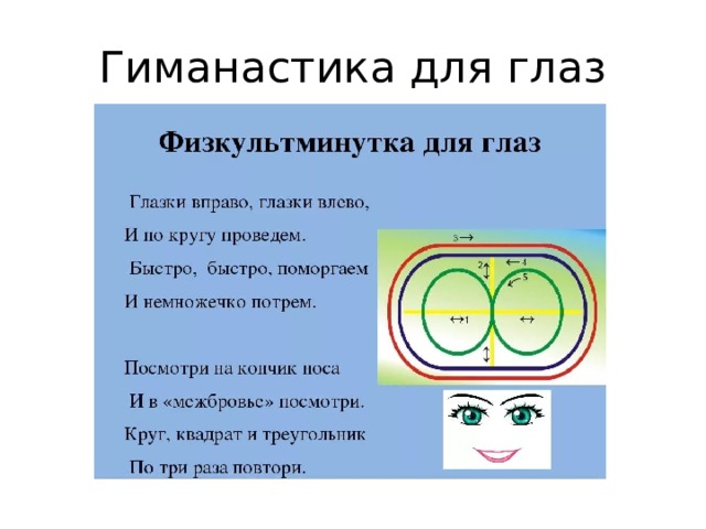 Гиманастика для глаз 