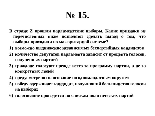 В стране z прошли парламентские выборы. Страна z. Парламентские выборы признаки. Выборы в парламент Обществознание.