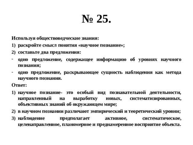 Обществоведческие знания это. Раскройте смысл понятия научное познание. Раскройте смысл понятия «познание»;. Раскройте смысл понятия научное познание составьте два. Используя обществоведческие знания раскройте смысл понятия.