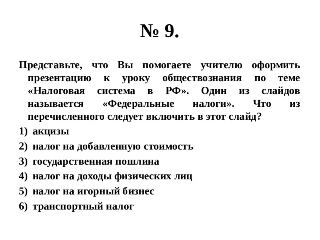 Представьте что вы делаете презентацию к уроку обществознания по теме объекты гражданских прав