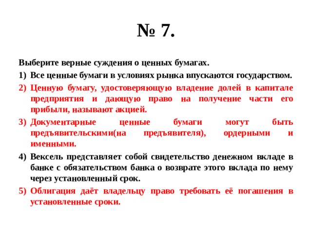 Выберите верные суждения в любом государстве