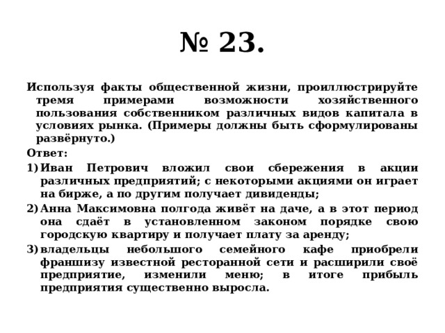 Используя факты общественной жизни приведите примеры