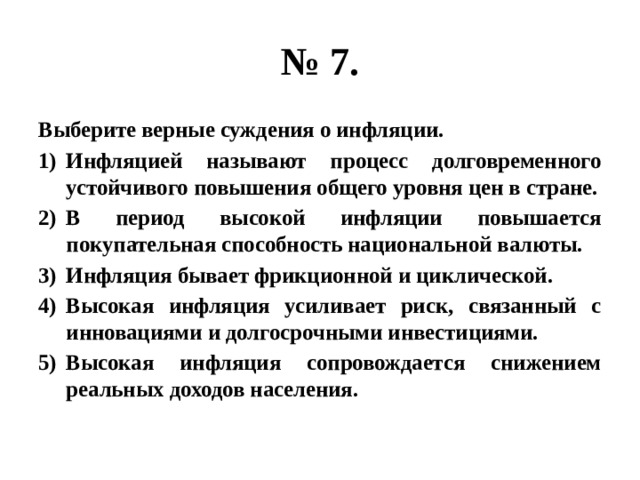 Инфляция процесс долговременного устойчивого повышения