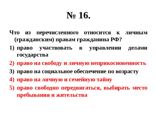 Что из перечисленного являются проектами. Что из перечисленного не относится. Что из перечисленного относится к фондам обращения?. Приоритет в гражданском законодательстве принадлежит. Что из ниже перечисленного относится к буксам?.