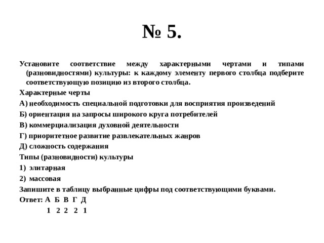 Установите соответствие между характеристиками чертами и областями