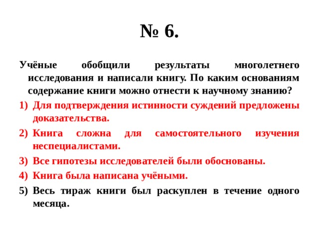 Основание книга содержание. Ученые обобщающие предложения.