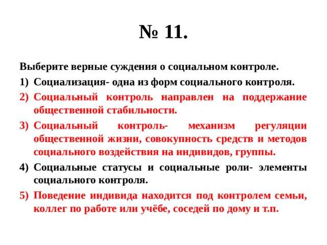 Социальный контроль план по обществознанию огэ