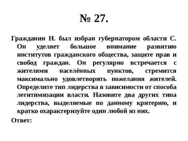 Гражданка н. Гражданин н был избран губернатором области. Гражданин н был избран губернатором области z он уделяет. Гражданин а был избран губернатором области z он. А был избран губернатором области z он уделяет большое внимание.