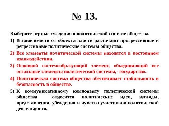 В зависимости от объекта власти различают прогрессивные