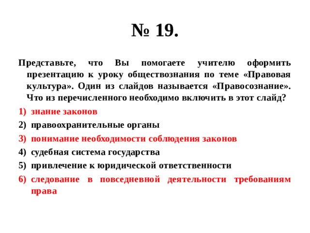 Представьте что вы помогаете учителю оформить презентацию к уроку обществознания по теме государство