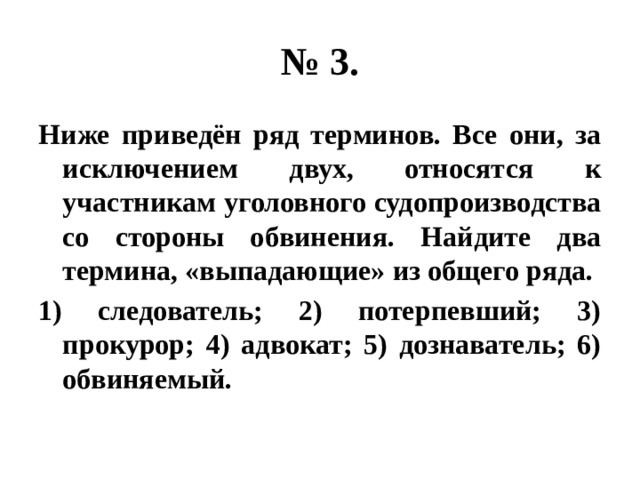 Общего ряда. Понятие выпадающее из общего ряда. Термин выпадающий из общего ряда. Найдите два термина выпадающих из общего ряда. Найдите понятие выпадающее из общего ряда.