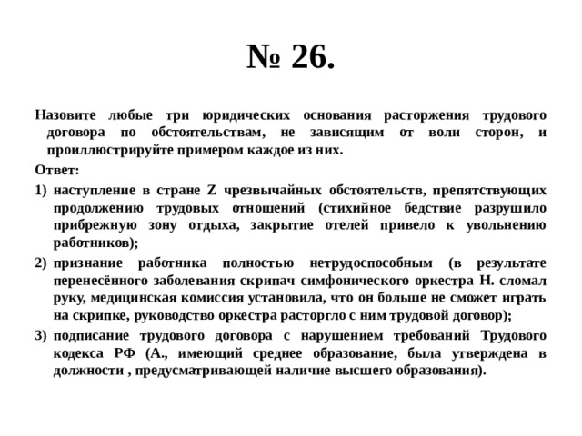 Действительная общая воля сторон