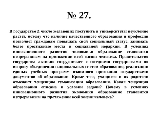 Правительство государства z. В государстве z число желающих поступить в университеты неуклонно. Государство z. В государстве число желающих. Константин Дмитриевич крючков окончил университет наличие.