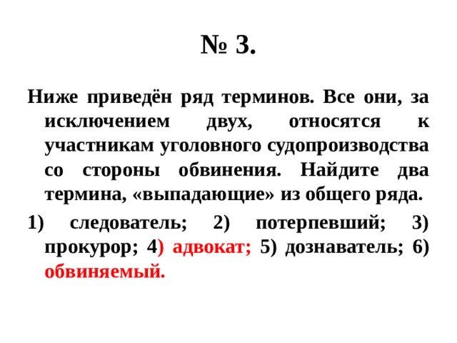 В приведенном ряду понятия