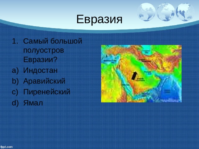Какие крупнейшие полуострова евразии. Полуострова Евразии 7 класс география. Евразия Аравийский полуостров. Самый крупный полуостров Евразии.