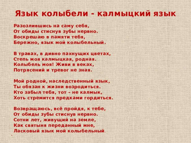 Калмыцкий язык