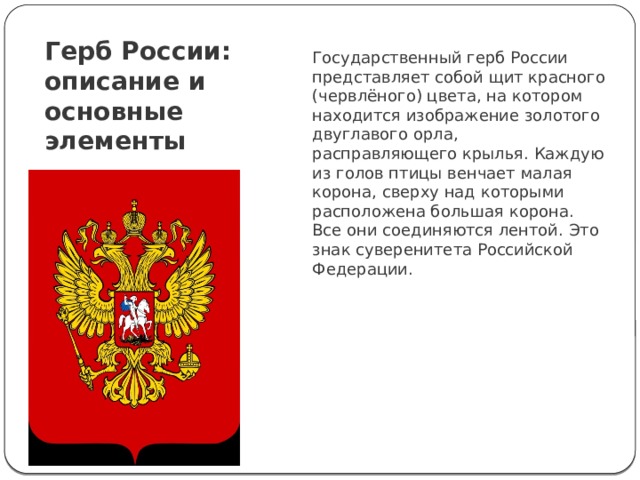 Загадки герба россии проект по истории россии 6 класс доклад кратко