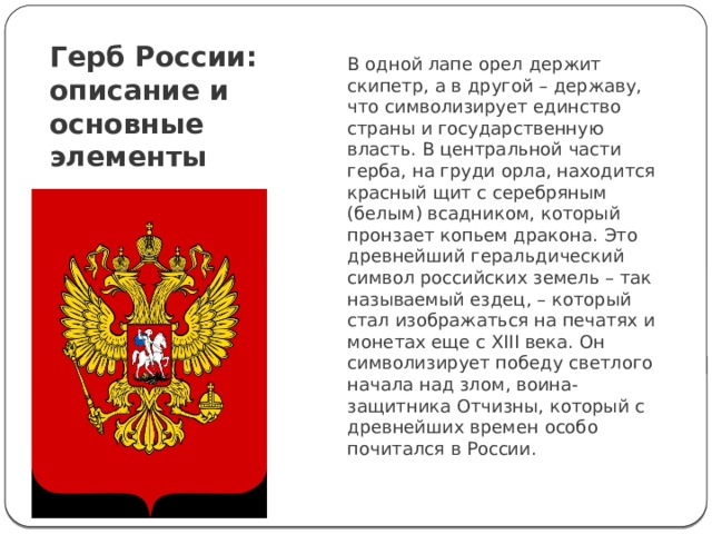 Информационно творческий проект по истории 6 класс загадки герба россии