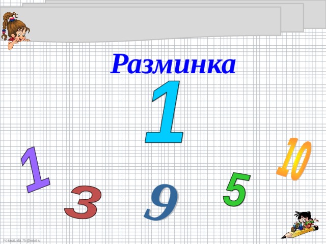 Математика заниматика 2 класс презентация