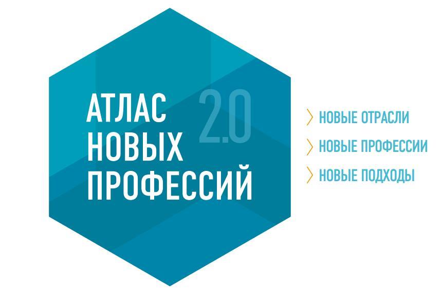 Атлас будущего. Атлас новых профессий. Атлас профессий логотип. Атлас профессий будущего. Профессии будущего атлас новых профессий.