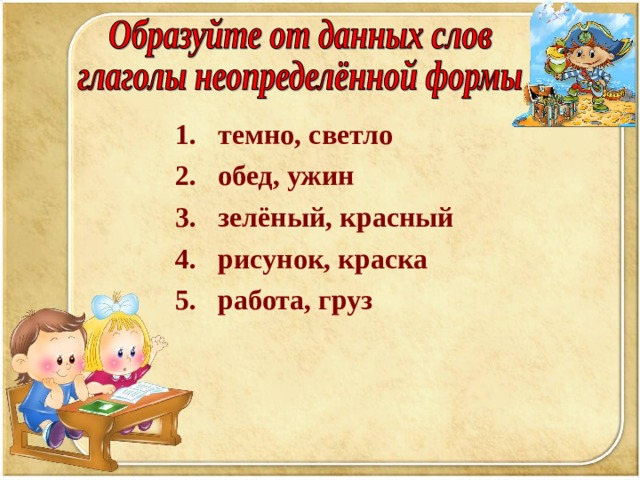 Презентация по русскому языку 4 класс неопределенная форма глагола 4 класс