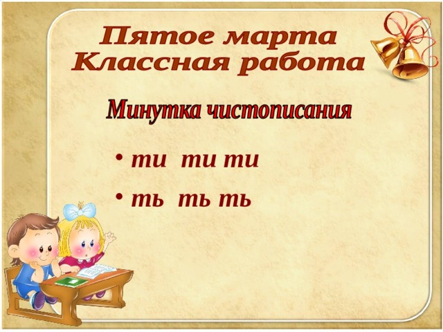 Презентация русский 4 класс неопределенная форма глагола