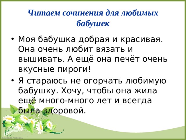 Сочинение про бабушку. Сочинение моя бабушка. Сочинение моя любимая бабушка. Сочинение о любимой бабушке.