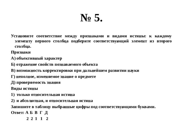 Установите соответствие между признаком ящерицы. Отражение свойств познаваемого объекта истина. Установите соответствие между утверждением и видом истины. Установите соответствие между объемом.