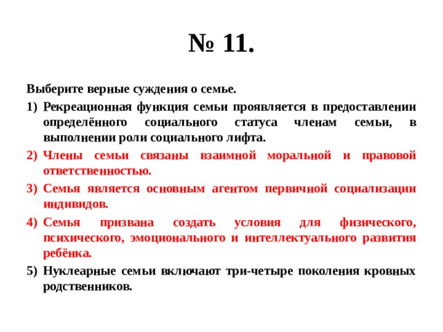 Рекреативная функция. Рекреационная функция семьи. Рекреационная функция семьи проявляется. Реакционная функция семьи проявляется. Реакционная функция семьи проявляется в предоставлении.