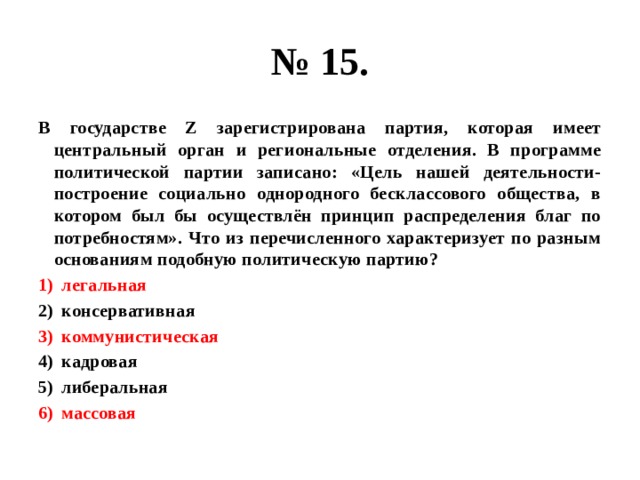 В стране z проходят выборы. Задачей государства строительство бесклассового общества. Построение социально однородного бесклассового. Построение социально однорородного бесклассовое общества. Соц однородное общество.