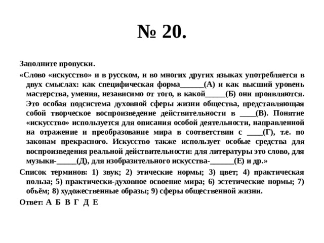 Слова искусство ответы