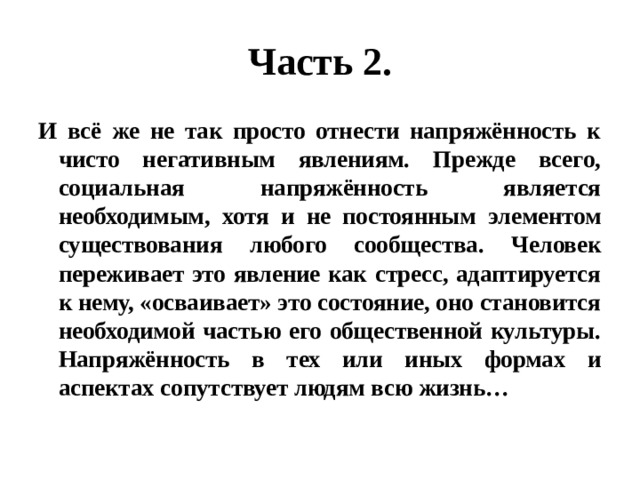 Факт общественной и личной жизни