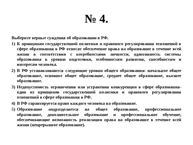 Верные суждения о потребностях