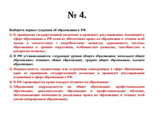 Верные суждения о конкуренции. Суждения об образовании. Верные суждения об образовании. Выберите верные суждения об образовании. Верные суждения об образовании ЕГЭ.