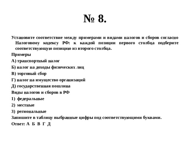 Установите соответствие между примерами и видами