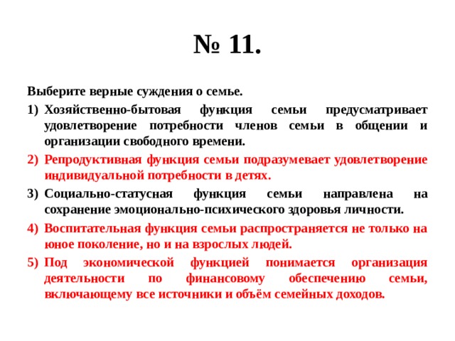 Репродуктивная функция семьи удовлетворяет фундаментальную потребность общества. Репродуктивная функция семьи и хозяйственно бытовая. Репродуктивная функция семьи. Хозяйственно бытовые функции семьи примеры. Бытовая функция.